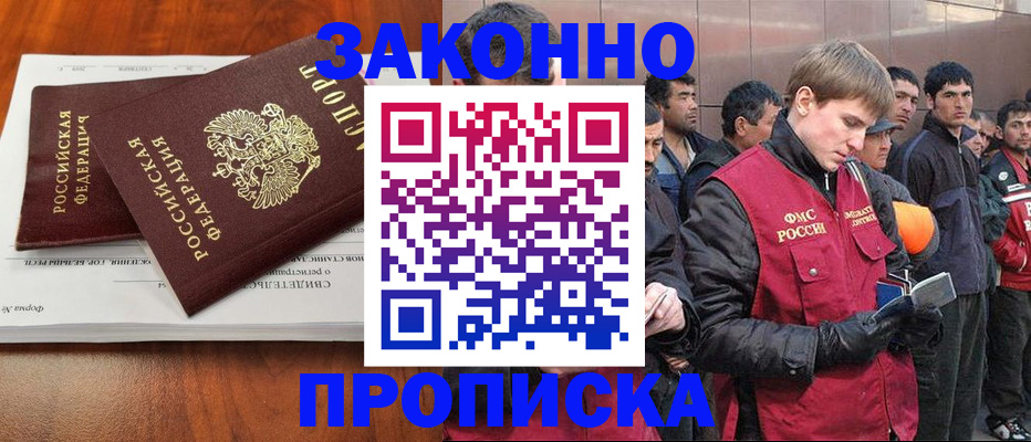 прописка от собственника в Красногорске