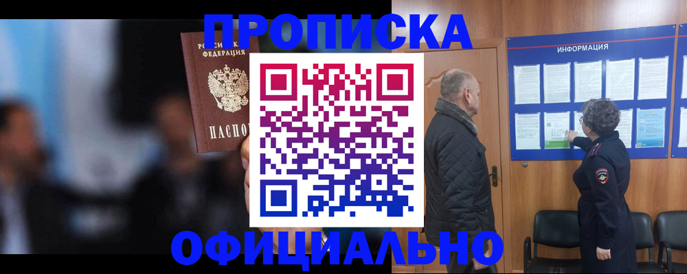 временная регистрация для школы в Красногорске